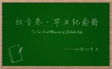 我毕业了,作文通用5篇