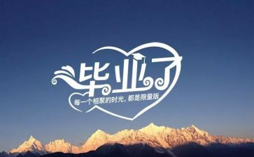 毕业设计自我鉴定6篇