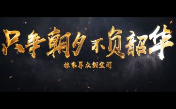 青春不负韶华演讲稿5篇