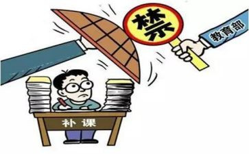 拒有偿补课心得体会6篇
