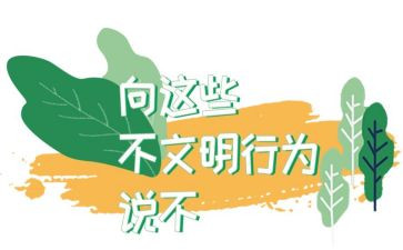 大学生校园不文明现象调查报告6篇