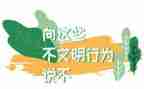 大学生校园不文明现象调查报告6篇