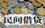借贷有合同通用8篇