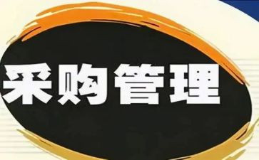 做采购的工作心得体会6篇