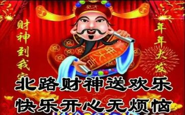 财神节作文6篇