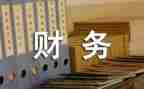 财务的工作计划范文最新5篇