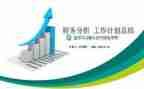 财务科总结报告优质8篇