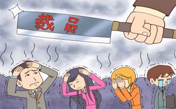 申请裁员申请书5篇