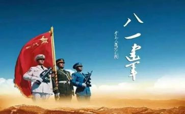 81建军节的演讲稿精选5篇