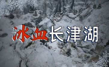 长津湖观后感500字5篇