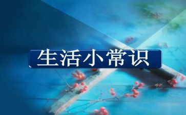 安全小常识演讲稿7篇