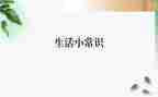 安全小常识演讲稿推荐8篇