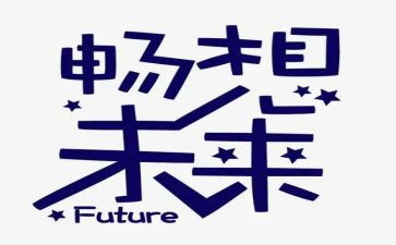 畅想中国演讲稿6篇