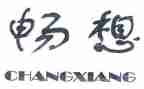 青春的畅想作文5篇