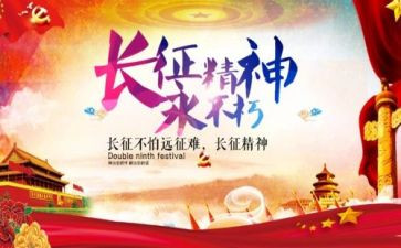 长征记心得体会参考6篇