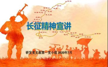 感悟长征心得体会5篇