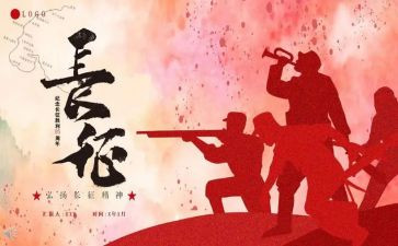 长征的演讲稿优秀5篇