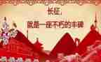 长征的演讲稿7篇