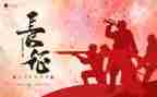 长征的演讲稿优秀5篇