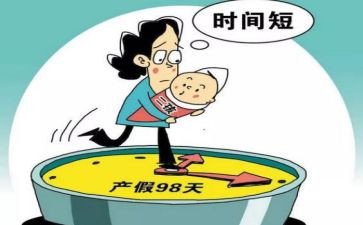 男职工产假申请书6篇