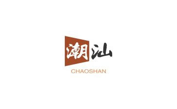 潮汕年作文最新7篇