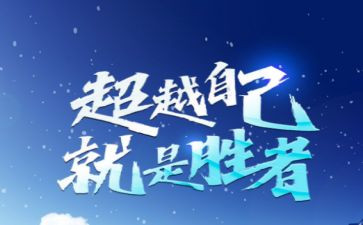 自我超越的作文800字模板5篇