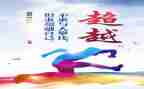 自我超越作文600字6篇