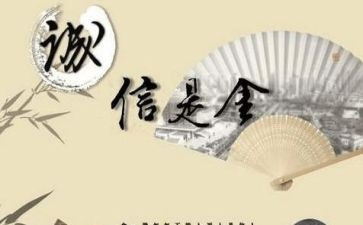 以诚信为主演讲稿5篇