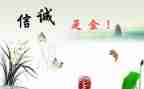 诚信的作文600字作文7篇