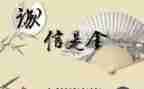 有关于诚信的演讲稿800字6篇