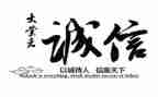 诚信演讲稿范文600字5篇