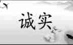 学生关于诚信的演讲稿7篇