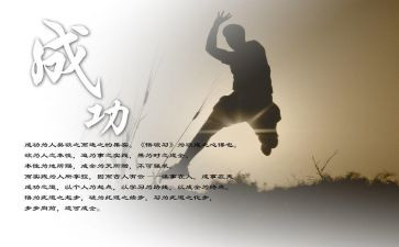 成功需要努力作文7篇