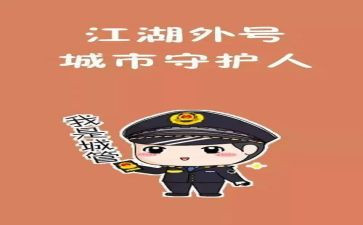 城管工作半年工作总结6篇