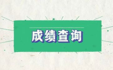 好成绩的作文优质6篇