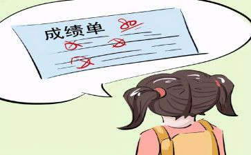 成绩作文600字5篇