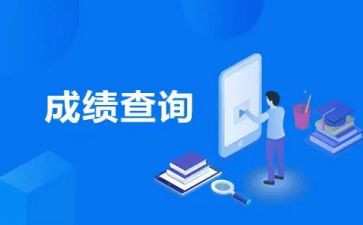 成绩演讲稿范文5篇