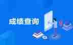 成绩演讲稿范文5篇