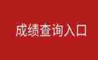 成绩差的演讲稿8篇