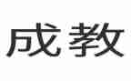 九的分解与组成教案5篇