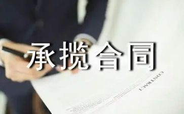 承揽人合同通用8篇