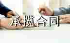 加工承揽合同优质6篇
