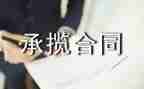 承揽人合同通用8篇