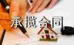 承揽人合同6篇
