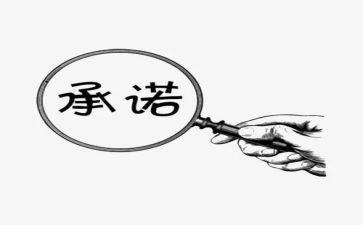 员工安全承诺书通用5篇