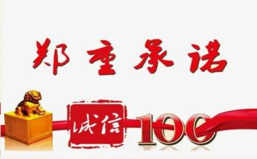 施工承诺书范文通用6篇