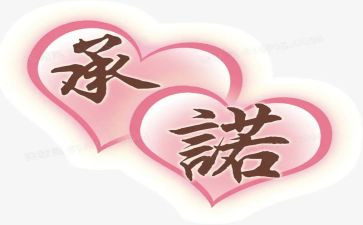 员工安全承诺书精选8篇