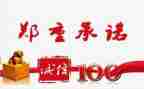 施工承诺书范文通用6篇
