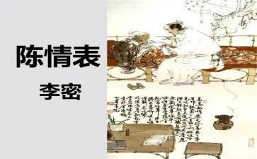 作文陈情令800字5篇