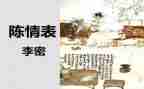 作文陈情令800字5篇